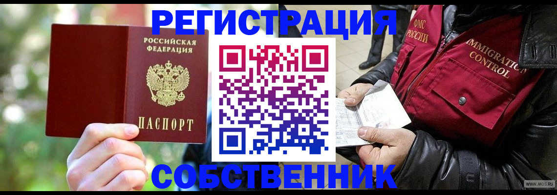 временная регистрация в квартире в Кандалакше