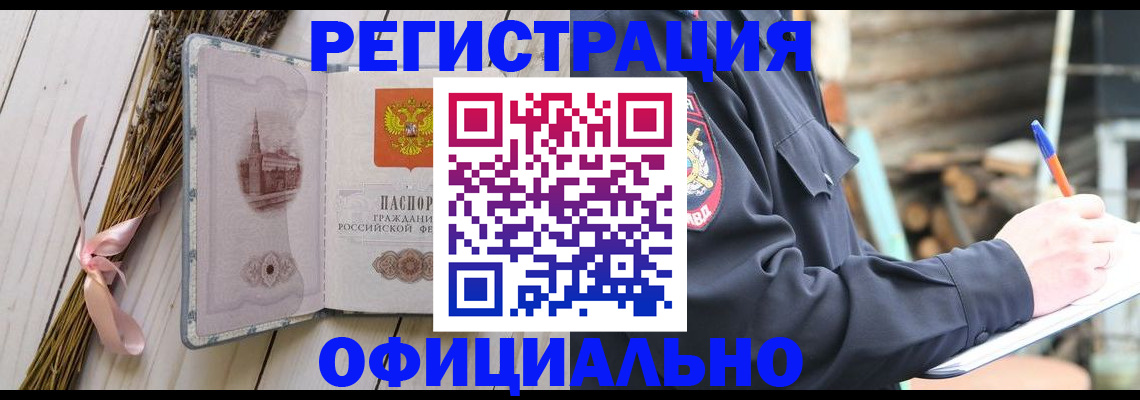 прописка регистрация в Кандалакше