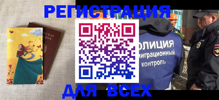 временная регистрация 2025 в Кандалакше