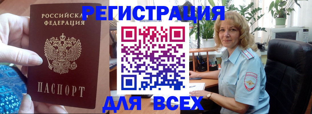 прописка для работы в Кандалакше