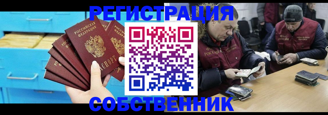 временная прописка в Кандалакше