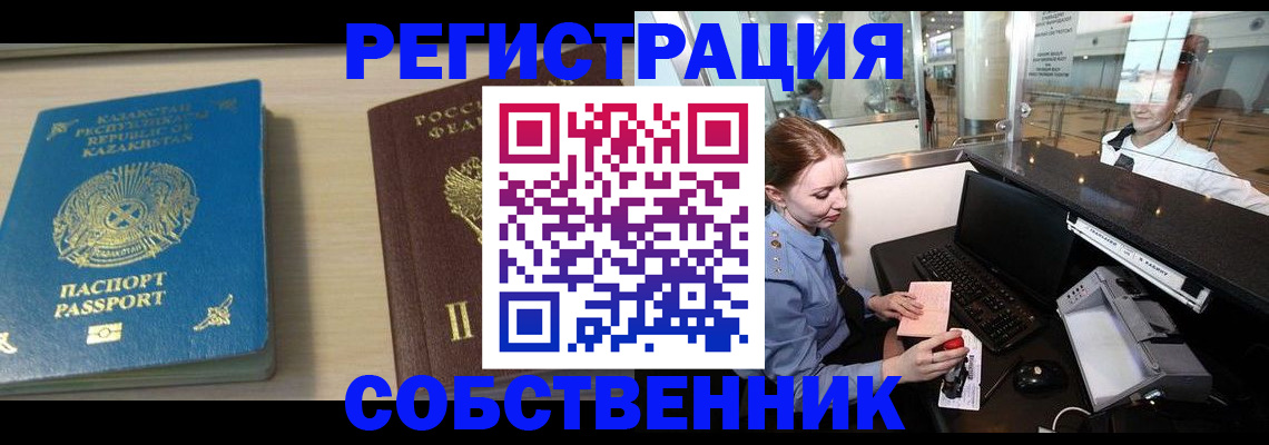 купить прописку в Кандалакше
